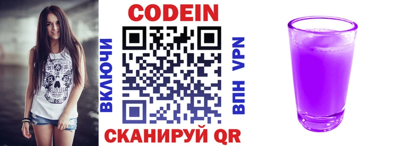 купить наркотики цена  Ейск  hydra ссылки  Codein Purple Drank 